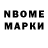 Марки NBOMe 1,8мг Alex Gavin